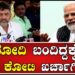PM Modi Bengaluru Visit:  ಸರ್ಕಾರದ ಹಣ ಖರ್ಚಾಗ್ತಿದೆ ಬಿಜೆಪಿ ಕಾರ್ಯಕ್ರಮಕ್ಕೆ ಎಂದ ಡಿಕೆ | Pratidhvani |
