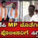 Priyank Kharge : ಬಿಜೆಪಿ MP ಜೊತೆಗಿದ್ದ ರೌಡಿ ಪೊಲೀಸರಿಗೆ ಸಿಗ್ತಿಲ್ವಾ? | Pratidhvani