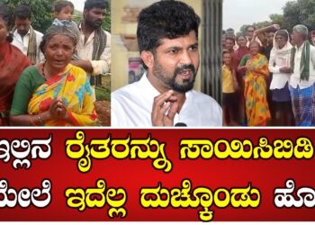 Protest against Pratap Singh : ಇಲ್ಲಿನ ರೈತರನ್ನು ಸಾಯಿಸಿಬಿಡಿ ಆಮೇಲೆ ಇದೆಲ್ಲ ದುಚ್ಕೊಂಡು ಹೋಗಿ | Pratidhvani