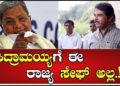 R Ashok: ಸಿದ್ರಾಮಯ್ಯಗೆ ಈ ರಾಜ್ಯ ಸೇಫ್ ಅಲ್ಲ.. ಬೇರೆ ರಾಜ್ಯಕ್ಕೆ ಹೋಗ್ಬೇಕು | Pratidhvani |