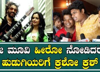 Raymo Movie Navaz Review : ಈ ಮೂವಿಲಿ ಹೀರೋ ನೋಡಿದ್ರೆ ಹುಡುಗಿಯರಿಗೆ ಕ್ರಶೋ ಕ್ರಶ್ | Pratidhvani