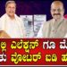 Voter Data Theft : ರಾಜ್ಯದಲ್ಲಿ ಎಲೆಕ್ಷನ್ ಗೂ ಮೊದಲೇ ನಡೀತು ವೋಟರ್‌ ಐಡಿ ಹಗರಣ | Anupam Iyengar | Pratidhvani