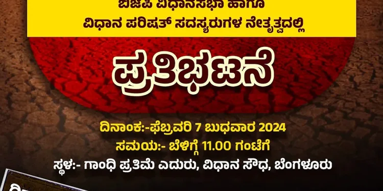ʻಕೈʼ ನಾಯಕರಿಗೆ ಬಿಜೆಪಿ ಟಾಂಗ್: ರಾಜ್ಯ ಸರ್ಕಾರದ ವಿರುದ್ಧ ಇಂದು ಬಿಜೆಪಿ ನಾಯಕರ ಪ್ರತಿಭಟನೆ