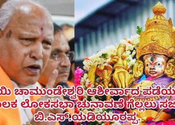 ‘ಲೋಕ’ ಗೆಲ್ಲಲು ಶಕ್ತಿ ದೇವತೆಯ ಮೊರೆ ಹೋದ ‘ರಾಜಾಹುಲಿ’