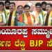 ತವರು ಪಕ್ಷ ಬಿಜೆಪಿಗೆ ಮರಳಿದ ಶಾಸಕ ಗಾಲಿ ಜನಾರ್ದನ ರೆಡ್ಡಿ..