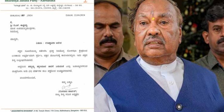 ಬಿಜೆಪಿಯಿಂದ ಈಶ್ವರಪ್ಪ ಉಚ್ಛಾಟನೆ..! ಶಿಸ್ತು ಸಮಿತಿಯಿಂದ ಮಹತ್ವದ ನಿರ್ಧಾರ