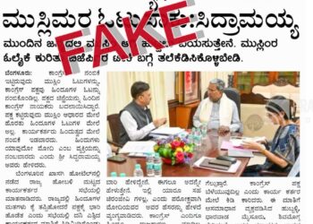 FACT CHECK ✅ ಹಿಂದೂಗಳು ವೋಟ್ ನಮಗೆ ಬೇಡ ಎಂದ್ರಾ ಸಿಎಂ ಸಿದ್ದರಾಮಯ್ಯ ! ವೈರಲ್ ಆಗಿರುವ ವರದಿಯ ಅಸಲಿಯತ್ತೇನು?