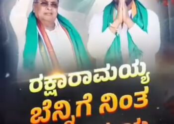 ರಕ್ಷಾ ರಾಮಯ್ಯ ಪರವಾಗಿ ಸಿದ್ದರಾಮಯ್ಯ ಅಬ್ಬರ.. ಸುಧಾಕರ್​ಗೆ ಟಾಂಗ್