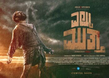 ಹೊಸಬರ ಎಲ್ಟು ಮುತ್ತಾ ಟೈಟಲ್ ಪೋಸ್ಟರ್ ರಿಲೀಸ್ !ಎಲ್ಟು ಮುತ್ತಾ’ನಿಗೆ ಜೊತೆಯಾದ ಹೊಂಬಾಳೆಯ ಶೈಲಜಾ ವಿಜಯ್ ಕಿರಗಂದೂರು