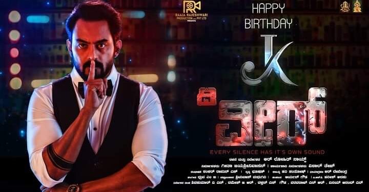 ’ವೀರ್’ ಮೋಷನ್ ಪೋಸ್ಟರ್..ಜೆಕೆ ಹೊಸ ಸಿನಿಮಾಗೆ ಯುವ ನಿರ್ದೇಶಕ ಆಕ್ಷನ್ ಕಟ್ !