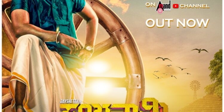 ಸಂಭವಾಮಿ ಯುಗೇಯುಗೇ ಚಿತ್ರದ ಕ್ಯಾರೆಕ್ಟರ್ ಮೋಷನ್ ಪೋಸ್ಟರ್ ಬಿಡುಗಡೆ !