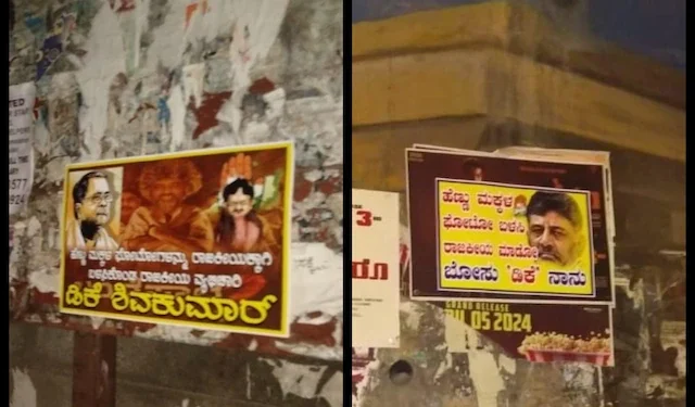 ಡಿಕೆಶಿ ಓರ್ವ ರಾಜಕೀಯ ವ್ಯಭಿಚಾರಿ ! ಬೆಂಗಳೂರಿನ ಗಲ್ಲಿ ಗಲ್ಲಿಗಳಲ್ಲೂ ಪೋಸ್ಟರ್ !