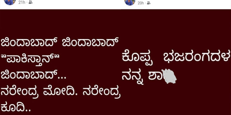 ಪಾಕ್ ಪರ ಘೋಷಣೆ; ಆರೋಪಿ ವಿರುದ್ಧ ಎಫ್ ಐಆರ್