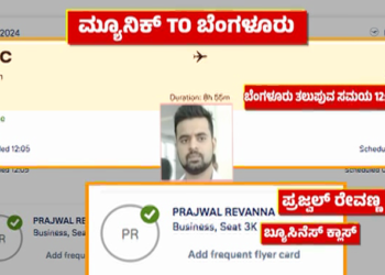 ಪ್ರಜ್ವಲ್ ರೇವಣ್ಣ ಟಿಕೆಟ್ ಕನ್ಫರ್ಮ್; ಗುರುವಾರ ಮಧ್ಯರಾತ್ರಿ ಬೆಂಗಳೂರಿಗೆ ಆಗಮಿಸಲಿರುವ ವಿಮಾನ