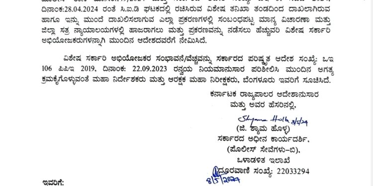 SIT ಮುಂದೆ ದಾಖಲಾಗುವ ಪ್ರಕರಣಗಳಿಗೆ ಇಬ್ಬರು ಹೆಚ್ಚುವರಿ ವಿಶೇಷ ಸರ್ಕಾರಿ ಅಭಿಯೋಜಕರ ನೇಮಕ