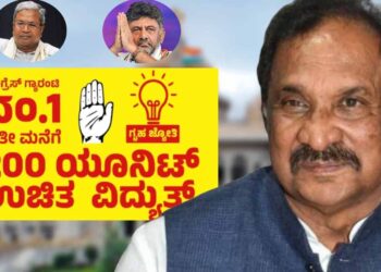 ಸರ್ಕಾರಕ್ಕೆ ಗ್ಯಾರಂಟಿಯೇ ಆಸರೆ.. ಎಲ್ಲರನ್ನೂ ತಲುಪಿದೆ ಗೃಹಜ್ಯೋತಿ