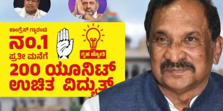 ಸರ್ಕಾರಕ್ಕೆ ಗ್ಯಾರಂಟಿಯೇ ಆಸರೆ.. ಎಲ್ಲರನ್ನೂ ತಲುಪಿದೆ ಗೃಹಜ್ಯೋತಿ