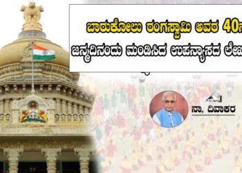 ತತ್ವ , ಸಿದ್ಧಾಂತ ಮತ್ತು ಅಧಿಕಾರ ರಾಜಕಾರಣ                                                      ——ನಾ ದಿವಾಕರ—–