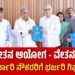 ಸರ್ಕಾರಿ ನೌಕರರಿಗೆ ಗುಡ್‌ ನ್ಯೂಸ್‌.. ಸ್ಯಾಲರಿ ಹೆಚ್ಚಳ ಎಷ್ಟು..?