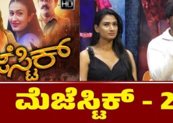 ಮೆಜೆಸ್ಟಿಕ್-2 ನಲ್ಲಿ ದರ್ಶನ್ ಅಭಿಮಾನ