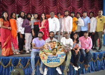 ಮಡನೂರ್ ಮನು ಅಭಿನಯದ “ಕೇದಾರ್ ನಾಥ್ ಕುರಿಫಾರಂ” ಚಿತ್ರದ ಟ್ರೇಲರ್ ಹಾಗೂ ಹಾಡುಗಳ ಬಿಡುಗಡೆ