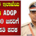 ಗುಪ್ತಚರ ಇಲಾಖೆ ADGP ಸೇರಿ 20 ಜನರಿಗೆ ರಾಷ್ಟ್ರಪತಿ ಪದಕ..