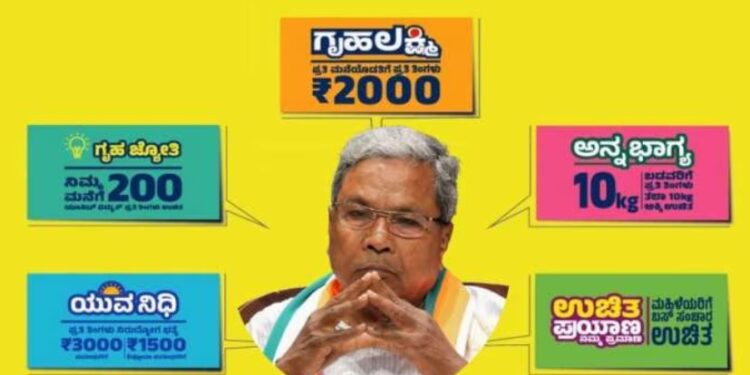 ರಾಜ್ಯ ಸರ್ಕಾರದಲ್ಲಿ ಗ್ಯಾರಂಟಿ ಯೋಜನೆ ಗೊಂದಲ.. ಏನು ಕಾರಣ..?