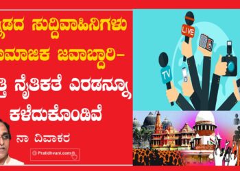 ವೃತ್ತಿಪರತೆಯ ಕೊರತೆಯೂ ಮಾರುಕಟ್ಟೆಯ ಹಂಬಲವೂ