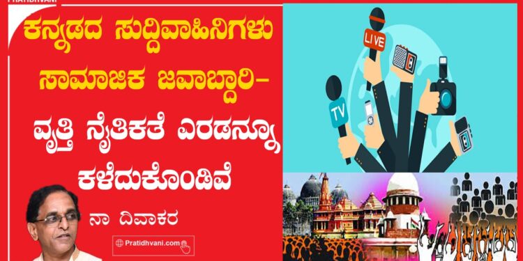 ವೃತ್ತಿಪರತೆಯ ಕೊರತೆಯೂ ಮಾರುಕಟ್ಟೆಯ ಹಂಬಲವೂ