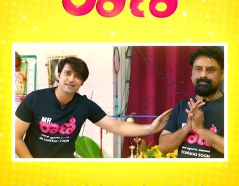 ನಿರ್ದೇಶಕ ಮಧುಚಂದ್ರ ಅವರಿಂದ ನೂತನ ಪ್ರಚಾರಕ್ಕೆ ನಾಂದಿ