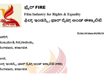 ಕನ್ನಡ ಚಿತ್ರರಂಗದಲ್ಲಿ ಮಹಿಳೆಯರ ಸುರಕ್ಷತೆಯ ಬಗ್ಗೆ ಗಮನಕೊಡಿ – ಸಿಎಂ ಗೆ F.I.R.E ಸಂಸ್ಥೆ ಮನವಿ !|