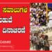 ಶೈಕ್ಷಣಿಕ ಸವಾಲುಗಳ ನಡುವೆ ಶಿಕ್ಷಕ ದಿನಾಚರಣೆ
