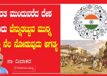 ಸಾಮಾಜಿಕ ಔನ್ನತ್ಯದ ನೆಲೆಯಲ್ಲಿ ಅಭಿವೃದ್ಧಿ ಪ್ರಗತಿ