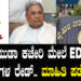ಮುಡಾ ಕಚೇರಿ ಮೇಲೆ ED ಅಧಿಕಾರಿಗಳ ರೇಡ್.. ಮಾಹಿತಿ ಪಡೆದ ಸಿಎಂ