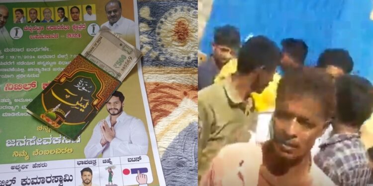 ಕುರಾನ್ ಶ್ಲೋಕದ ಮೇಲಾಣೆ ಜೆಡಿಎಸ್ ಗೆ ಮತ ನೀಡಬೇಕು – ಹಣ,ಹಾಸಿಗೆ ಹಂಚಿ ಪ್ರಮಾಣ ಮಾಡಿಸಿಕೊಂಡ ಜೆಡಿಎಸ್ ಕಾರ್ಯಕರ್ತರು ?! 
