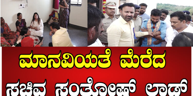 ಮೃತ ಕಾರ್ಮಿಕನ ಕುಟುಂಬದ ಕಷ್ಟಕ್ಕೆ ಹೆಗಲಾದ ಸಚಿವ ಲಾಡ್