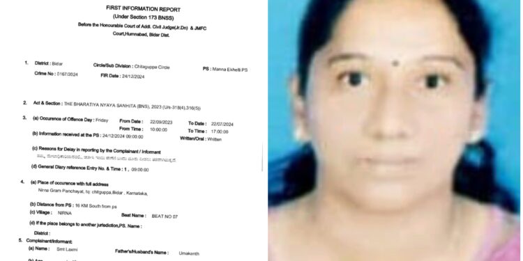 ಬೀದರ್|ಸರ್ಕಾರದ ಹಣ ದುರ್ಬಳಕೆ ಆರೋಪ-ಪಿಡಿಒ ವಿರುದ್ಧ ಕ್ರಿಮಿನಲ್ ಕೇಸ್…