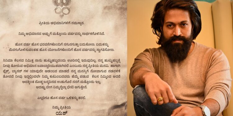 ಪ್ಲೆಕ್ಸ್ , ಬ್ಯಾನರ್ ಗಳ ಆಡಂಬರ ಬೇಡ- ಹುಟ್ಟುಹಬ್ಬಕ್ಕೆ ನಾನು ಈ ಬಾರಿ ಲಭ್ಯವಿಲ್ಲ ! ಅಭಿಮಾನಿಗಳಿಗೆ ಯಶ್ ಪ್ರೀತಿಯ ಮನವಿ 