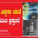 ಸಾಂಸ್ಕೃತಿಕ ಸಿಕ್ಕುಗಳ ನಡುವೆ ರಂಗಭೂಮಿಯ ಪ್ರಸ್ತುತತೆ