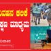 ಭಾಷೆ – ಸಂವಹನ ಕಲಿಕೆ ಮತ್ತು ಶಿಕ್ಷಣ ಮಾಧ್ಯಮ