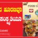 ಸಾಹಿತ್ಯದ ಹೂರಣವೂ ಆಹಾರ ಸಂಸ್ಕೃತಿಯೂ