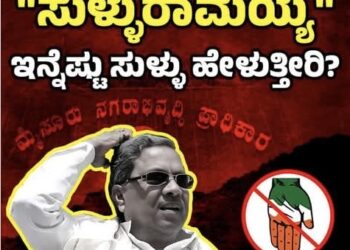 ನಿಮ್ಮದೇ ಸುಳ್ಳಿನ ಮೂಲಕ ನೀವು ಜನರ ಮುಂದೆ ಬೆತ್ತಲಾಗಿದ್ದೀರಿ..! ಸಿದ್ದರಾಮಯ್ಯ ಗೆ ಜೆಡಿಎಸ್ ಟಾಂಗ್ ! 