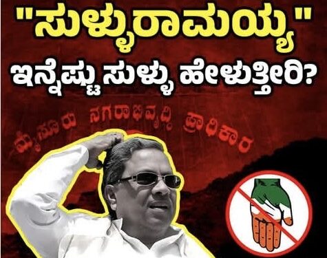 ನಿಮ್ಮದೇ ಸುಳ್ಳಿನ ಮೂಲಕ ನೀವು ಜನರ ಮುಂದೆ ಬೆತ್ತಲಾಗಿದ್ದೀರಿ..! ಸಿದ್ದರಾಮಯ್ಯ ಗೆ ಜೆಡಿಎಸ್ ಟಾಂಗ್ !