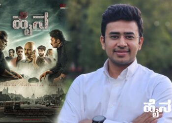 ಜನವರಿ 15 ರಂದು ಯುವ ಸಂಸದ ತೇಜಸ್ವಿ ಸೂರ್ಯ ಅವರಿಂದ ಅನಾವರಣವಾಗಲಿದೆ ವಿಭಿನ್ನ ಕಥಾ ಹಂದರ ಹೊಂದಿರುವ “ಹೈನಾ” ಚಿತ್ರದ ಟ್ರೇಲರ್ .