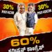 ಸಿಎಂ ಗೆ 30%.. ಡಿಸಿಎಂ ಗೆ 30%..ಒಟ್ಟು 60% – ಕಾಂಗ್ರೆಸ್ ಸರ್ಕಾರದ ವಿರುದ್ಧ ಜೆಡಿಎಸ್ 60% ಆರೋಪ ! 