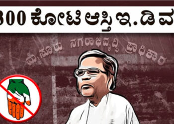 ಸಿದ್ದರಾಮಯ್ಯ ಅಲ್ಲ – “ಬೇನಾಮಿರಾಮಯ್ಯ” ! ಸಿದ್ದು ವಿರುದ್ಧ ಜೆಡಿಎಸ್ ಟೀಕಾಪ್ರಹಾರ!