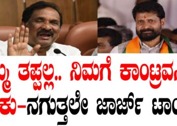 ನಿಮ್ಮ ತಪ್ಪಲ್ಲ.. ನಿಮಗೆ ಕಾಂಟ್ರವರ್ಸಿ ಬೇಕು – ನಗುತ್ತಲೇ ಜಾರ್ಜ್‌ ಟಾಂಟ್‌