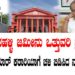 ಕೇತಗಾನಹಳ್ಳಿ ಜಮೀನು ಒತ್ತುವರಿ ಪ್ರಕರಣ – ರಾಜೇಂದ್ರಕುಮಾರ್ ಕಠಾರಿಯಾಗೆ ಚಳಿ ಬಿಡಿಸಿದ ನ್ಯಾಯಾಲಯ !