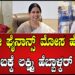 ಫೈನಾನ್ಸ್ ನವರನ್ನು ಬಗ್ಗಿಸಿ ಕುಟುಂಬ ಮನೆಗೆ ವಾಪಸ್ ಸೇರಿಸಿದ ಸಚಿವೆ ಲಕ್ಷ್ಮೀ ಹೆಬ್ಬಾಳಕರ್ : ರಾಜ್ಯದಲ್ಲೇ ಮೊದಲು