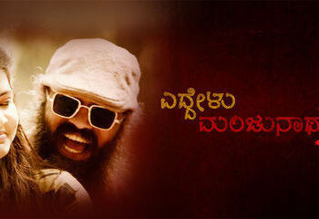 ಎದ್ದೇಳು ಮಂಜುನಾಥ -2 ರಿಲೀಸ್ ಗೆ ಗುರು ಎರಡನೇ ಪತ್ನಿ ಕಿರಿಕ್ ..! ದುಡ್ಡಿಗಾಗಿ ಬೇಡಿಕೆಯಿಟ್ಟ ಡೈರೆಕ್ಟರ್ ಪತ್ನಿ..?! 